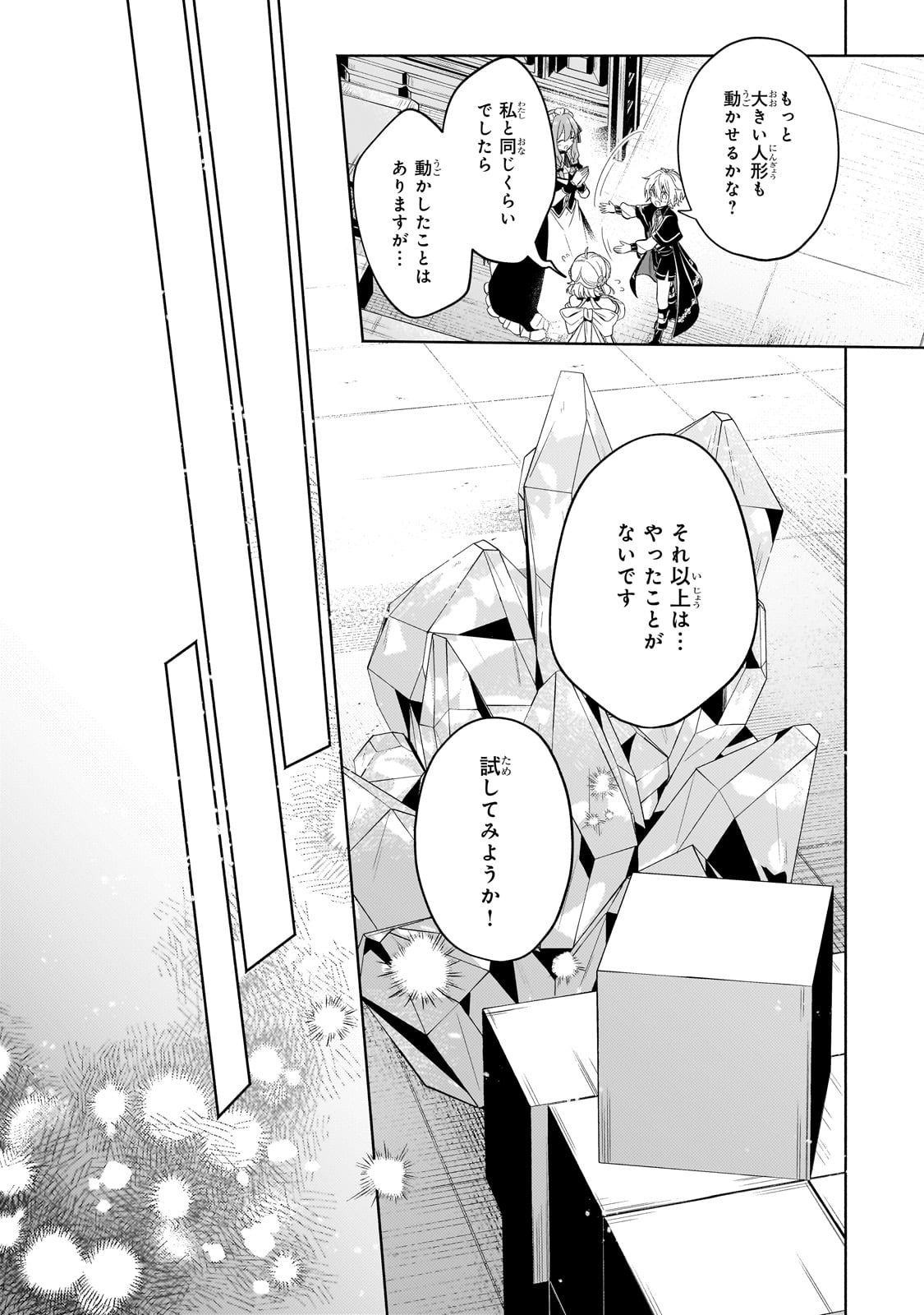 Okiraku Ryoushu no Tanoshii Ryouchi Bouei ~ Seisan-kei Majutsu de Na mo Naki Mura wo Saikyou no Jousai Toshi ni ~ - Chapter 30 - Page 29